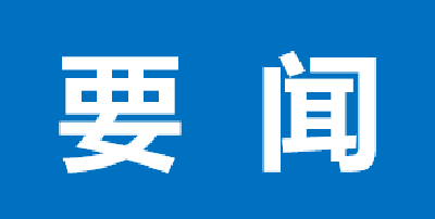 荆州经开区落实省委巡视反馈意见整改工作动员部署会召开