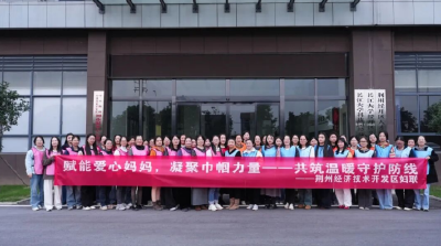 荆州经开区举办赋能“爱心妈妈”培训