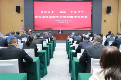 荆州市政法系统先进典型事迹报告会举行