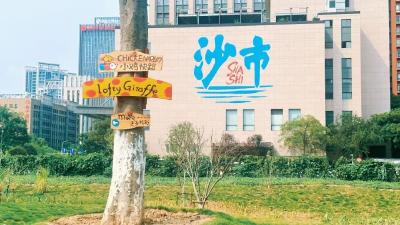 城区这块7万平方米的荒地，何以被市民抢着“打卡”？