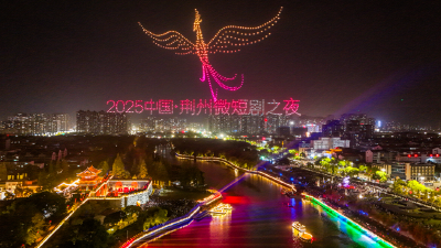 千年古城为幕微短剧作笔 荆州以科技光影续写楚辞新篇