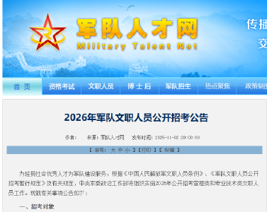 军队招考文职人员，今起开始报名！