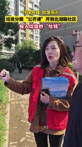 垃圾分类“公开课”开到北湖路社区 投入垃圾秒“吐钱”