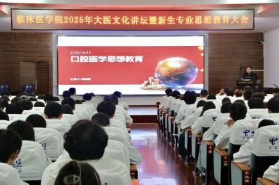 双师联动传薪火 湖北中医高专助医学新生启航