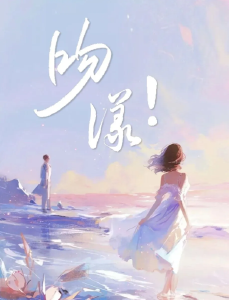 下一个明星就是你！微短剧《吻漾》在荆州等你入镜