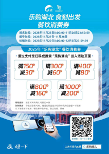 最高减200！“乐购湖北”消费券今起可用！