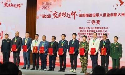 荆州市3家企业在省退役军人创业创新大赛获奖