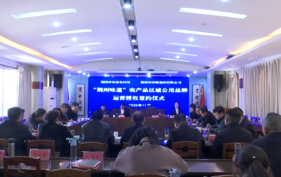 签约！让“荆州味道”香飘千万里