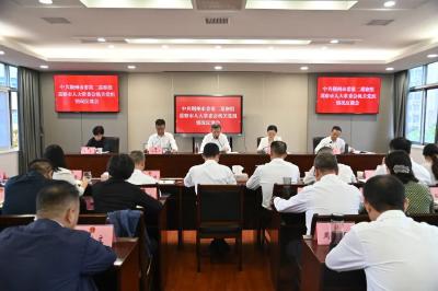 荆州市委第二巡察组向市人大常委会机关党组反馈巡察意见