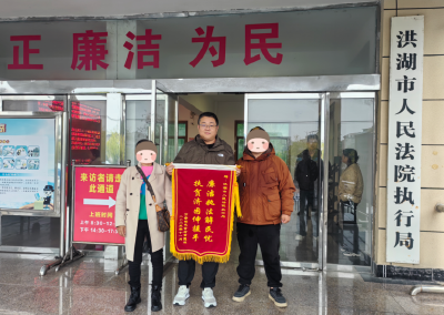 “强制+救助”双管齐下，洪湖法院暖心化解实现案结事了人和