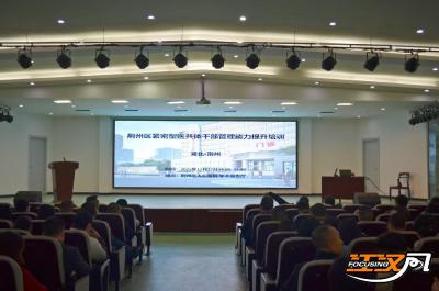 荆州区举办紧密型县域医共体干部管理能力培训
