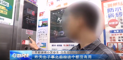 e线民生 | 电梯困人存隐患 业主盼解决