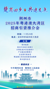 一封“家书”，荆州寄往粤港澳大湾区！