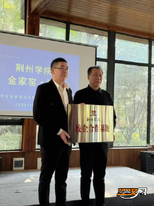 荆州学院携手金家窑•驿共促文旅产业发展