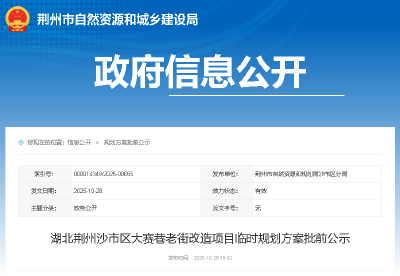 沙市区大赛巷老街改造项目，规划方案、效果图正在公示！
