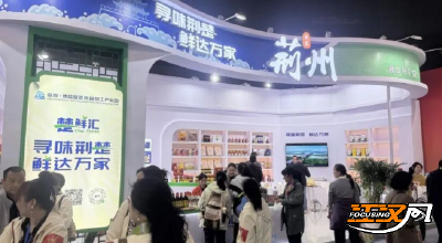 联投•增益楚菜食品加工产业园盛装亮相2025全国农商互联大会