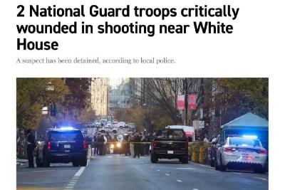突发！白宫附近遭枪击，2人身亡