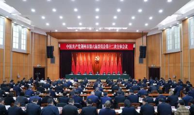 中共荆州市委六届十二次全体会议举行