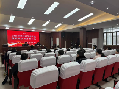 荆州市生态环境法治培训举行