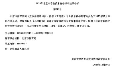 马龙，获国家级教练资格（正高级职称）