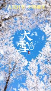 大雪时节 万物藏冬