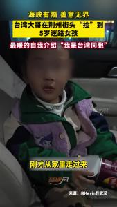 海峡有隔 善意无界 一句“我是台湾同胞”暖了两岸心！