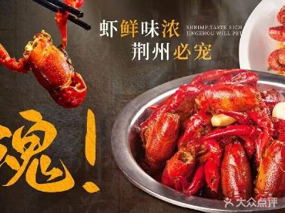 味蕾上的荆州十二时辰