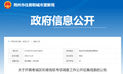公开征集，事关荆州老城区和老街区历史资源！