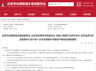 北京调整住房限购政策