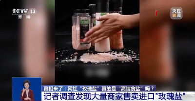 网红“玫瑰盐”实则不宜食用！重要提醒→
