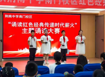 荆南中学南门校区举办红色经典诵读书法比赛