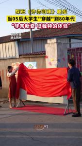 探班《许你明珠》剧组！