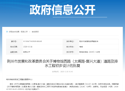 已获批复！荆州中心城区这两条道路将大变样