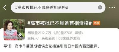 “高市早苗已不具备首相资格”