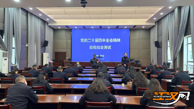 荆州监狱组织开展党的二十届四中全会精神应知应会知识测试