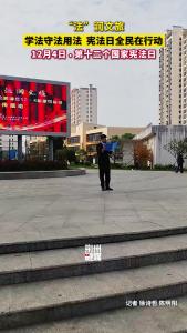 “法”润文旅 纪南文旅区举办国家宪法日集中宣传活动