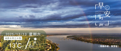 早安·荆州 | 今天，请为他们停留一分钟！