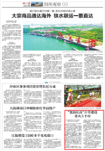 湖北日报9版荆州观察刊发 | 楚韵纪南”片带建设带火5个村