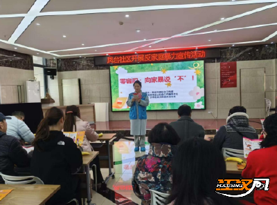 “零容忍·向家暴说不”反家暴主题宣传活动在凤台社区圆满举行