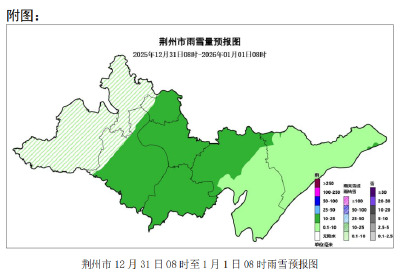 江汉风提醒：12月31日至1月1日荆州市有雨雪大风降温天气