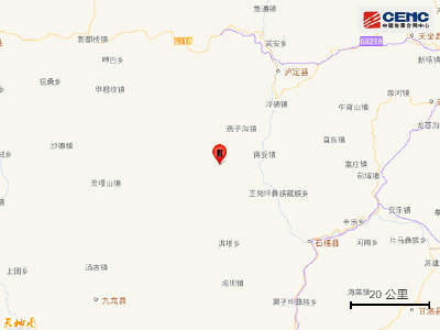 四川甘孜州泸定县发生3.1级地震