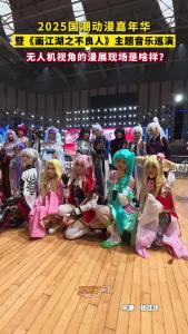 无人机视角的漫展现场是啥样？