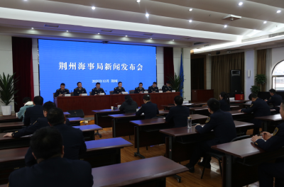 服务“双枢纽”建设，荆州海事局年度“成绩单”出炉