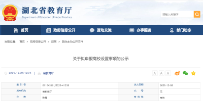 好消息！荆州拟新增一所公办本科高校