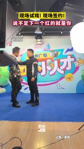 现场试戏！现场签约！ 欢迎每一个热爱演艺事业的你