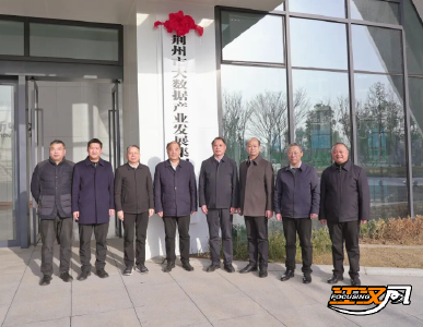 荆州市大数据产业发展集团正式揭牌
