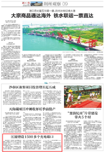 湖北日报9版荆州观察刊发 | 江陵增设1500多个充电端口