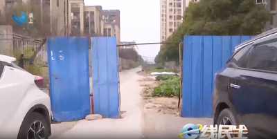e线民生 | 商铺买了三年多 门前道路何时通？