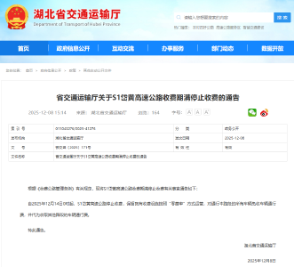 武汉一高速公路即将免费通行