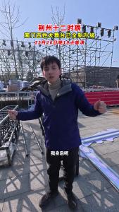 荆州古城南门百姓大舞台全新升级！